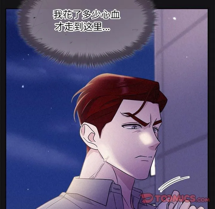 被吞噬的夜 第17話 第75页