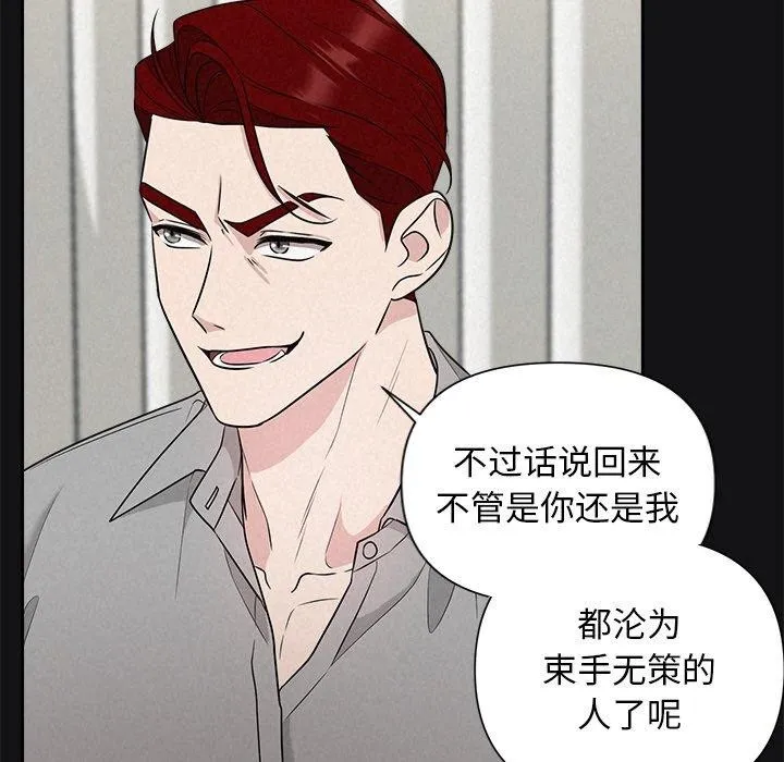 被吞噬的夜 第17話 第33页