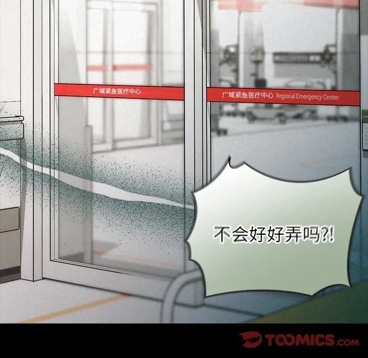 被吞噬的夜 第17話 第21页