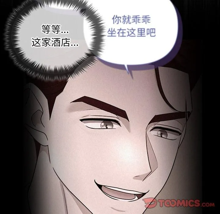 被吞噬的夜 第17話 第111页
