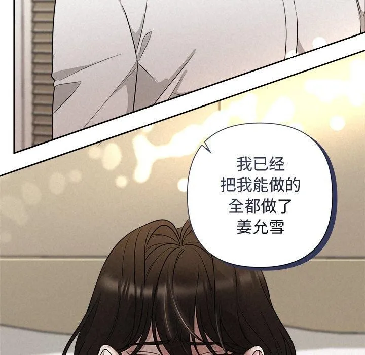 被吞噬的夜 第17話 第151页