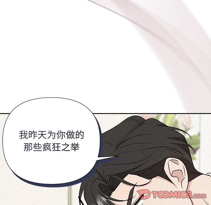 被吞噬的夜 第17話 第147页