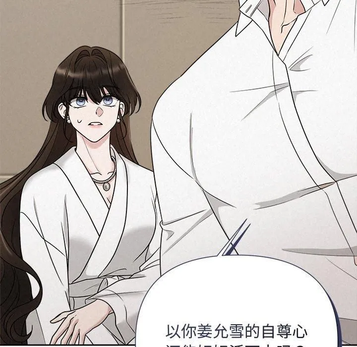 被吞噬的夜 第17話 第143页