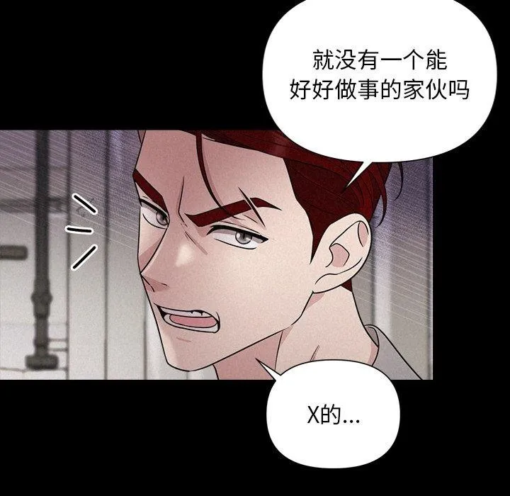 被吞噬的夜 第17話 第24页