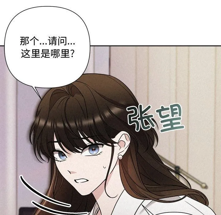 被吞噬的夜 第17話 第98页