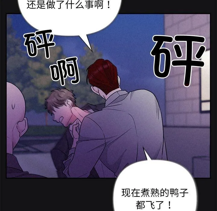 被吞噬的夜 第17話 第67页