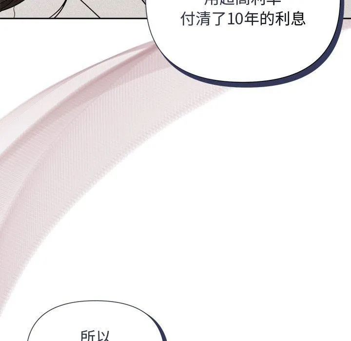 被吞噬的夜 第17話 第149页