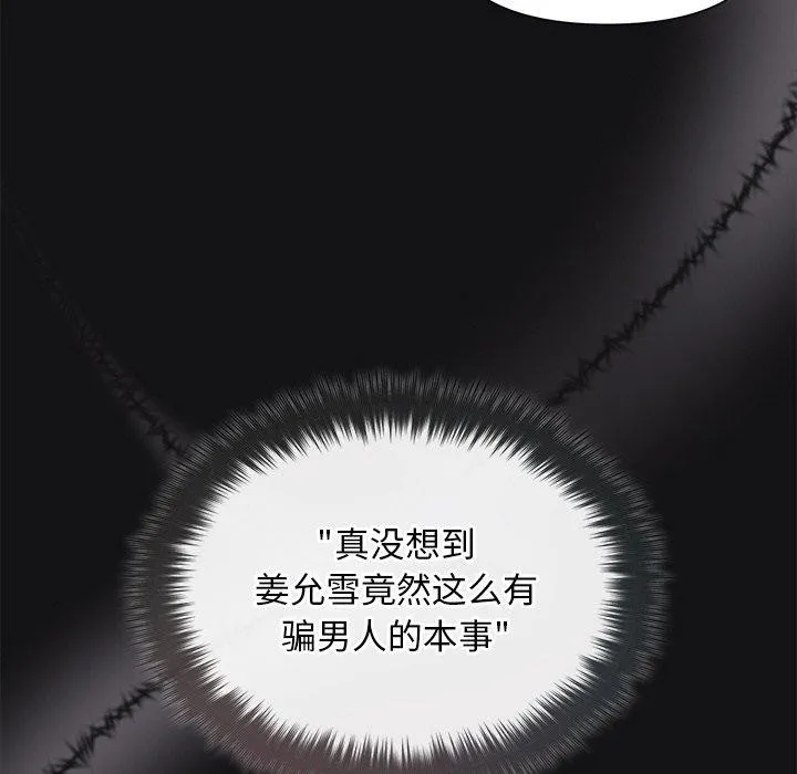 被吞噬的夜 第17話 第46页