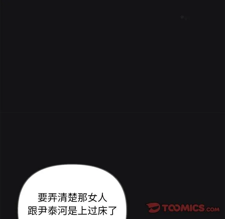 被吞噬的夜 第17話 第66页
