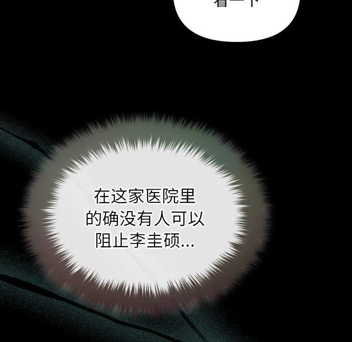 被吞噬的夜 第17話 第18页