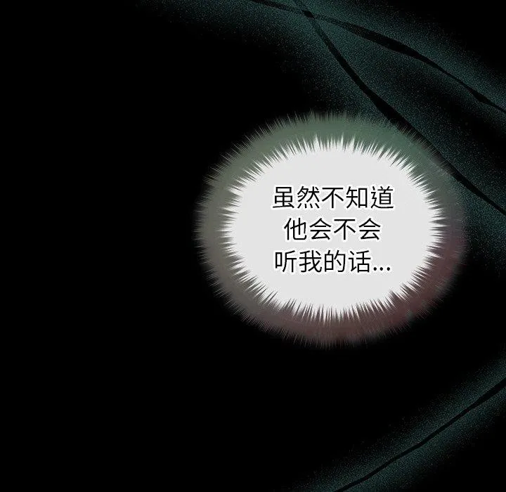 被吞噬的夜 第17話 第19页