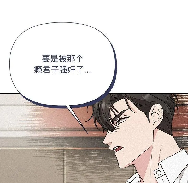 被吞噬的夜 第17話 第142页