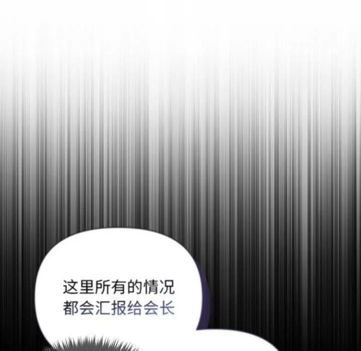 被吞噬的夜 第17話 第110页