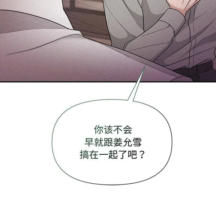 被吞噬的夜 第12話 第83页