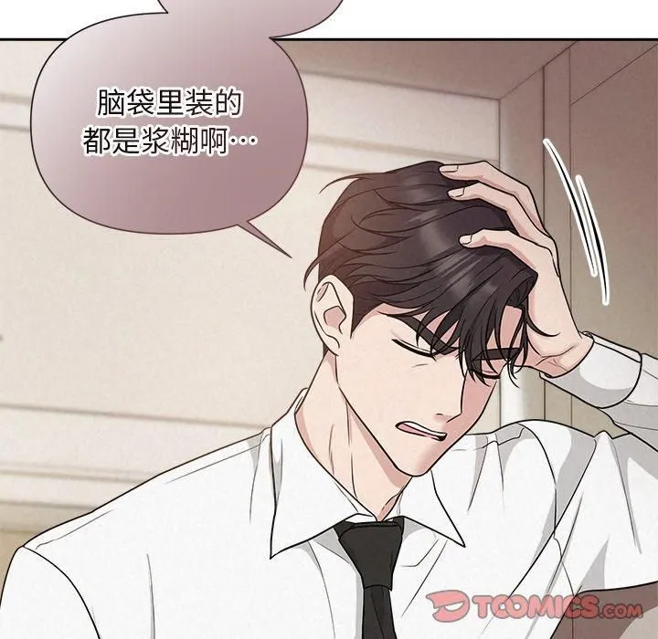 被吞噬的夜 第12話 第87页