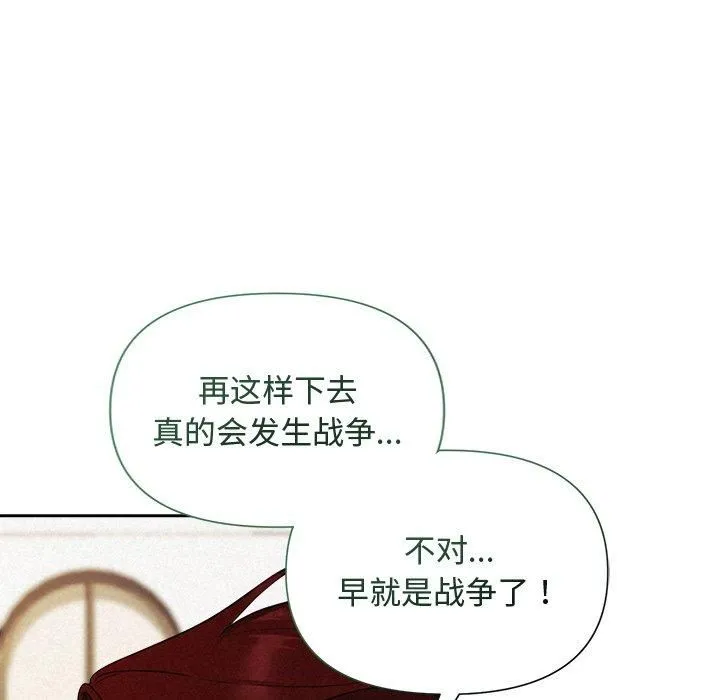 被吞噬的夜 第12話 第84页