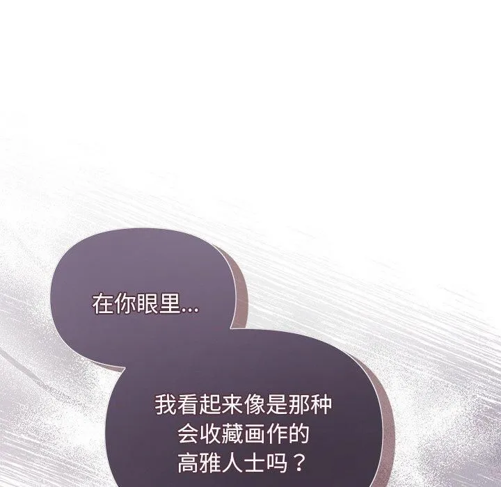 被吞噬的夜 第12話 第76页