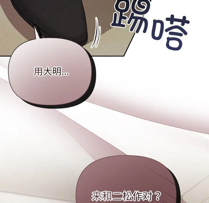 被吞噬的夜 第12話 第91页