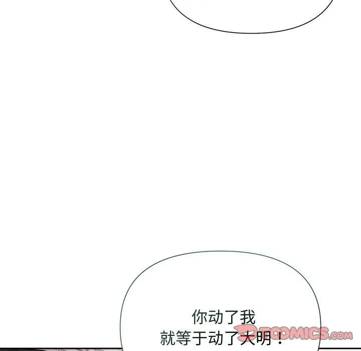 被吞噬的夜 第12話 第81页