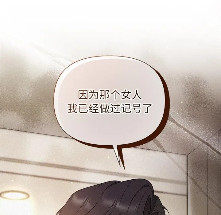 被吞噬的夜 第12話 第68页