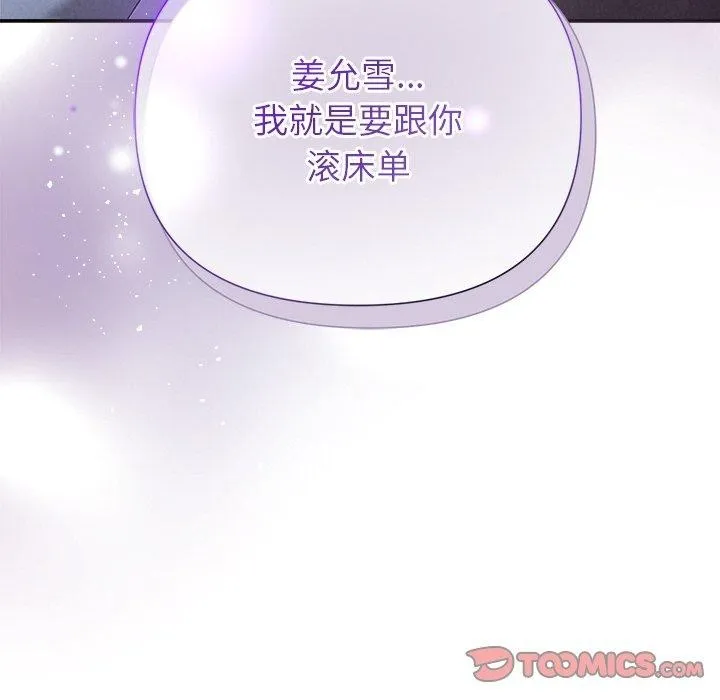 被吞噬的夜 第22話 第147页