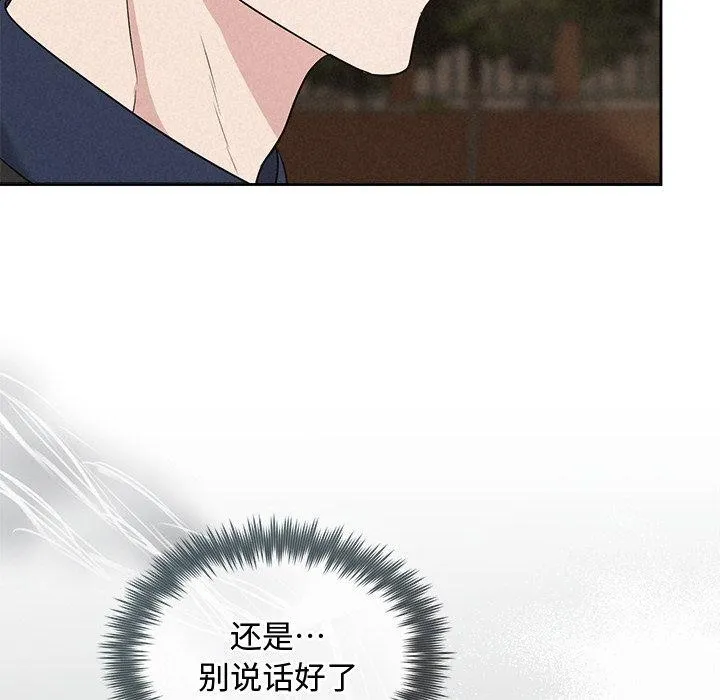 被吞噬的夜 第22話 第103页
