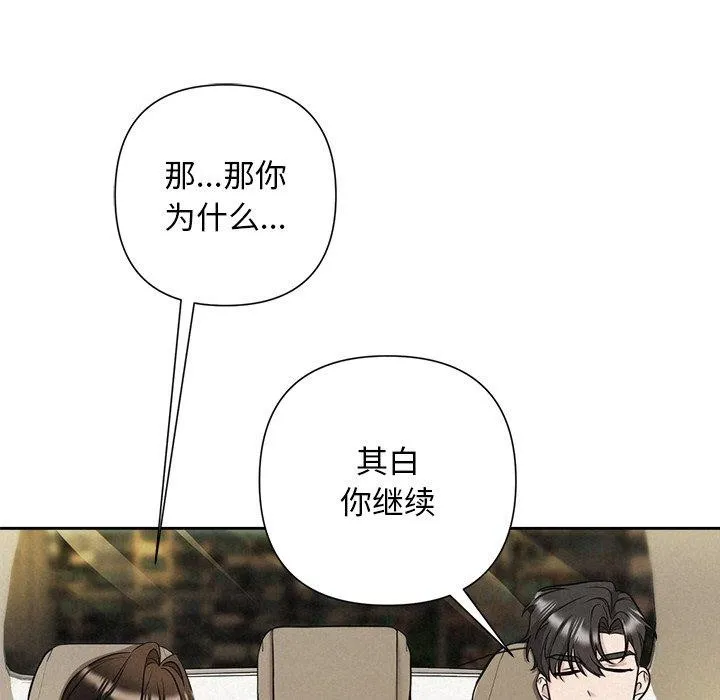 被吞噬的夜 第22話 第17页