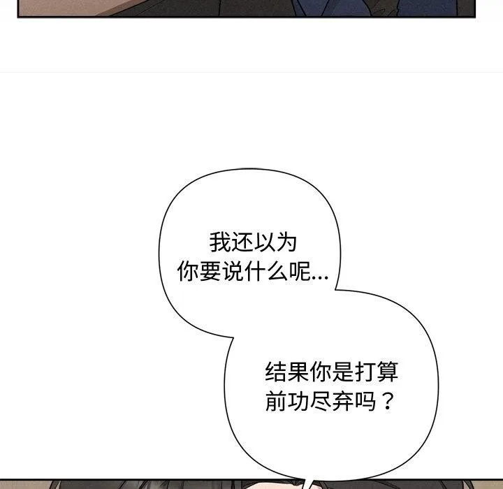 被吞噬的夜 第22話 第138页