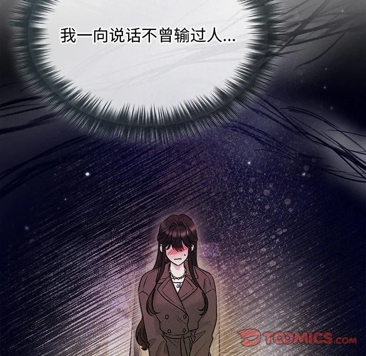 被吞噬的夜 第22話 第99页