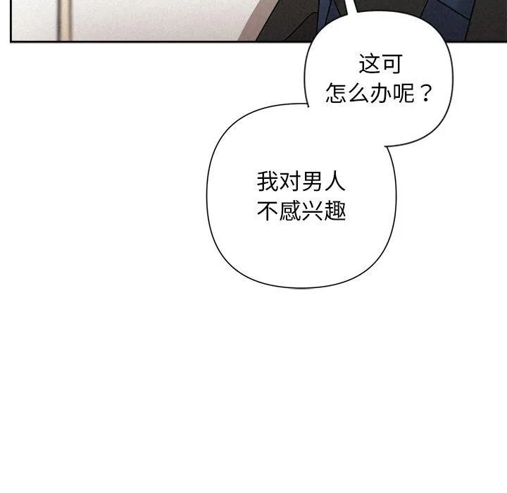 被吞噬的夜 第22話 第12页