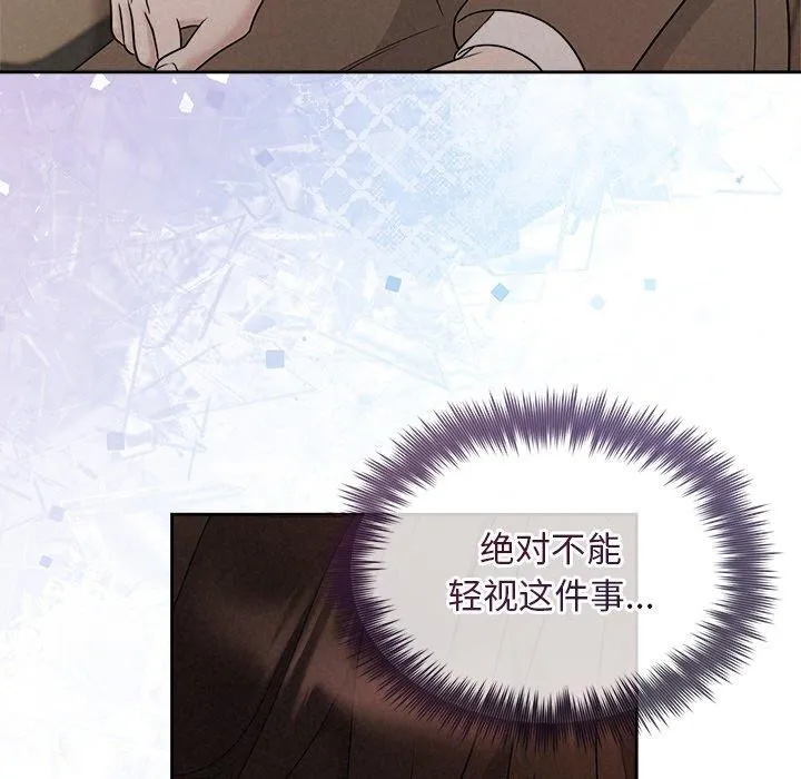 被吞噬的夜 第22話 第29页
