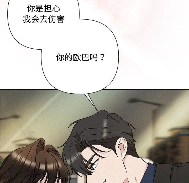 被吞噬的夜 第22話 第5页