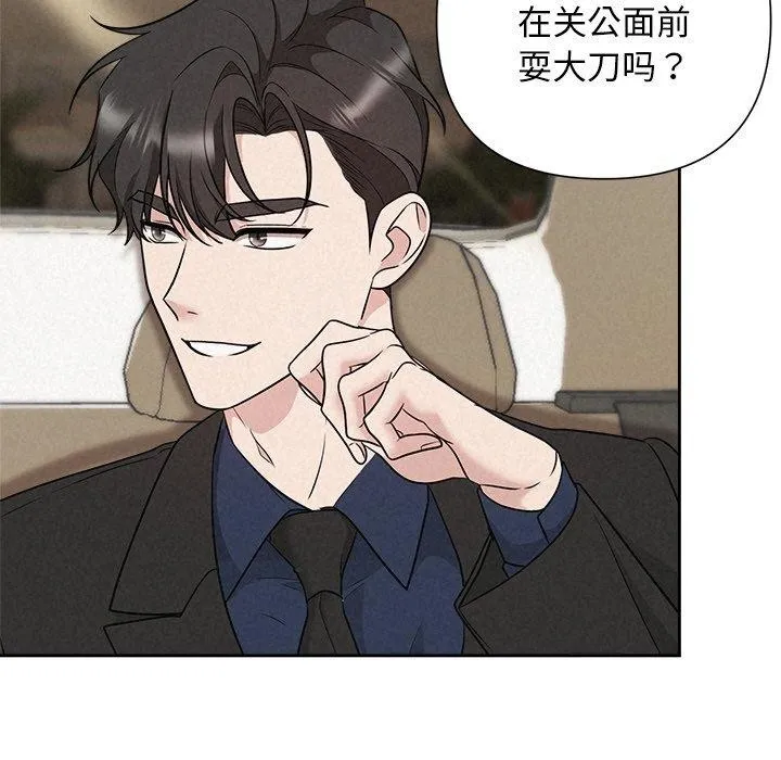 被吞噬的夜 第22話 第94页