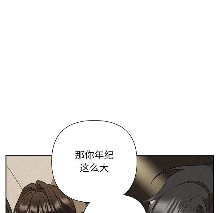 被吞噬的夜 第22話 第95页