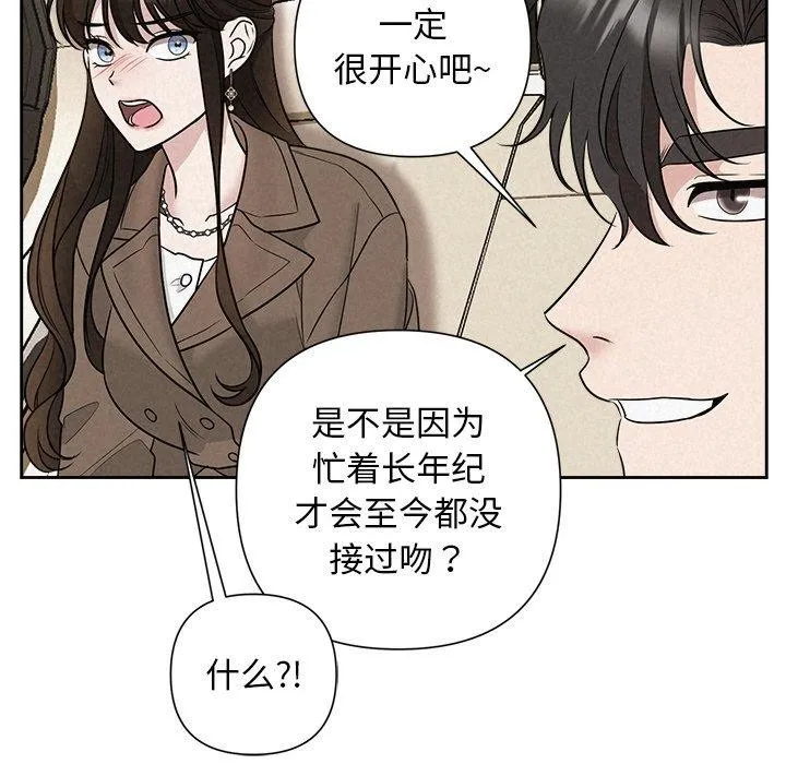 被吞噬的夜 第22話 第96页