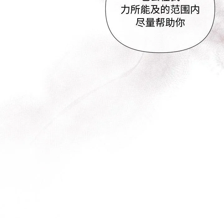 被吞噬的夜 第22話 第128页