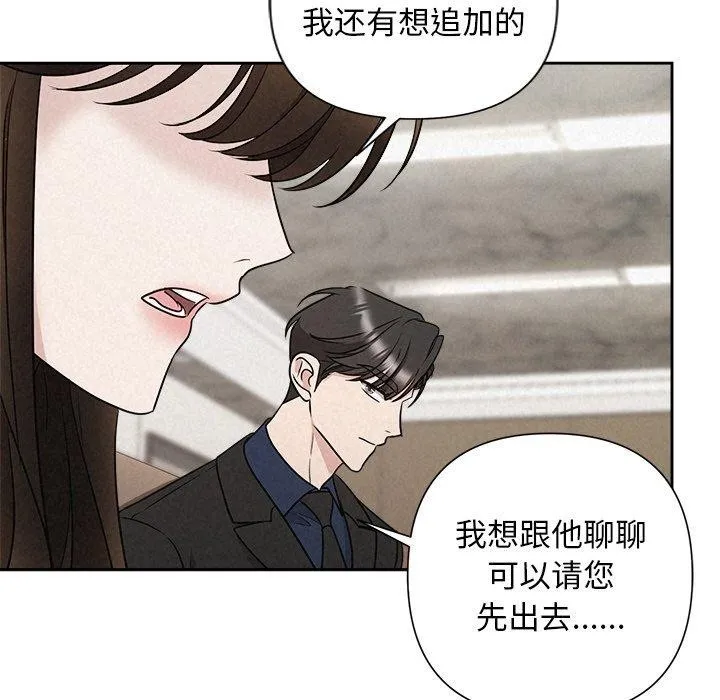 被吞噬的夜 第22話 第121页