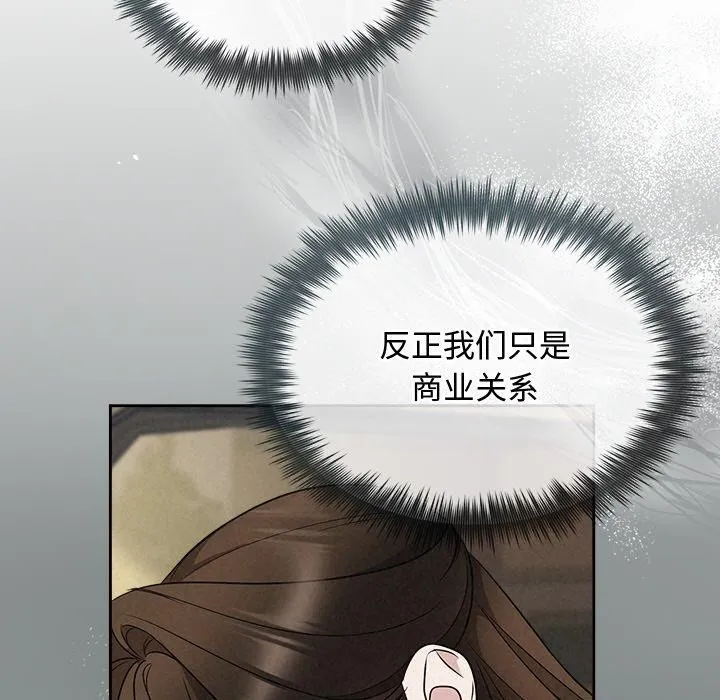 被吞噬的夜 第22話 第104页