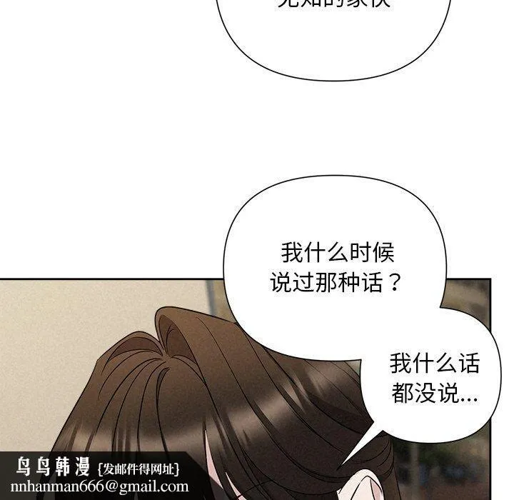 被吞噬的夜 第22話 第76页