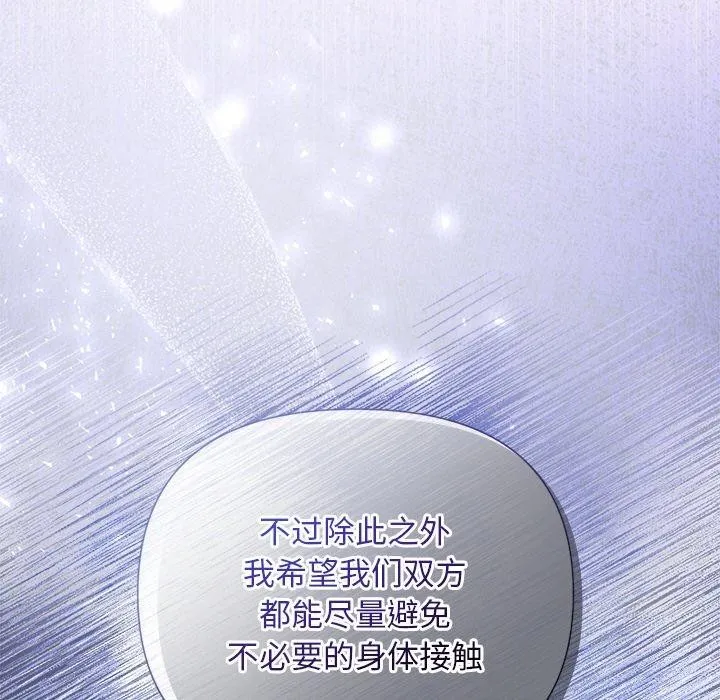 被吞噬的夜 第22話 第133页