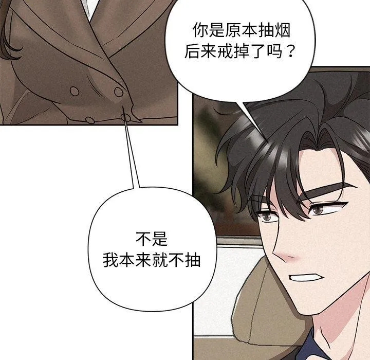 被吞噬的夜 第22話 第82页
