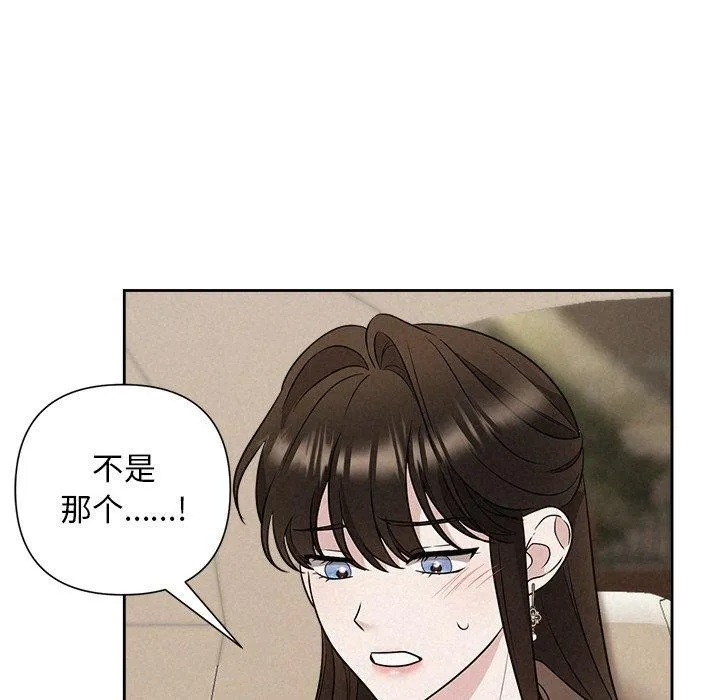 被吞噬的夜 第22話 第97页