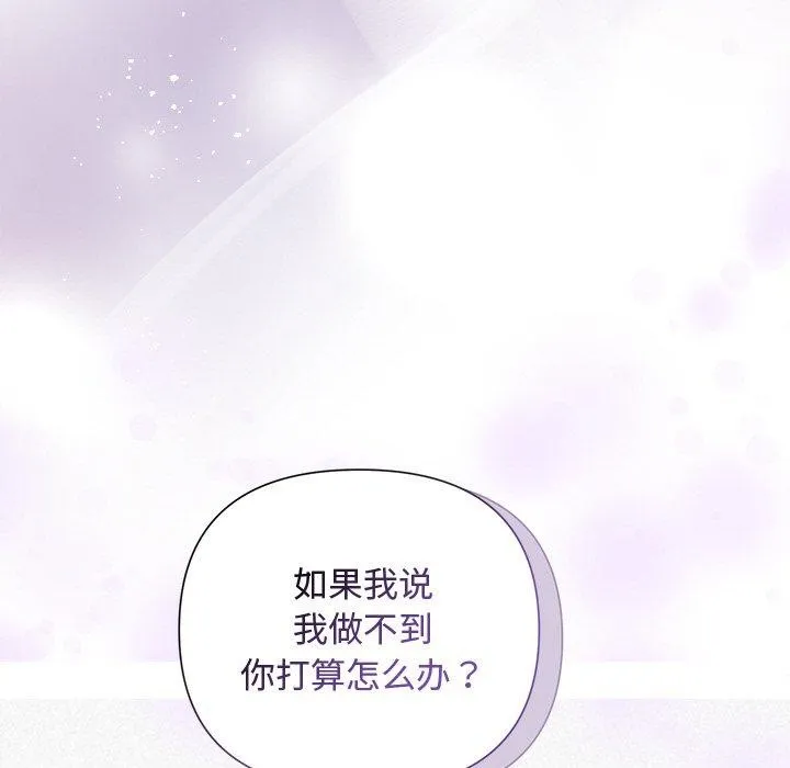 被吞噬的夜 第22話 第144页