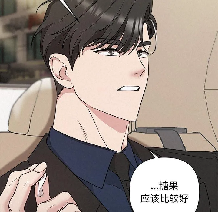被吞噬的夜 第22話 第62页
