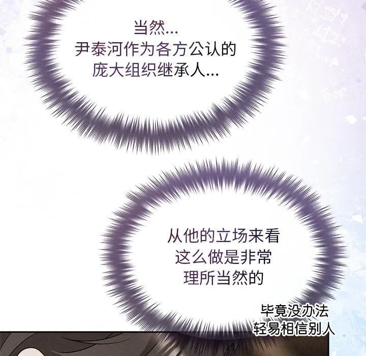 被吞噬的夜 第22話 第26页