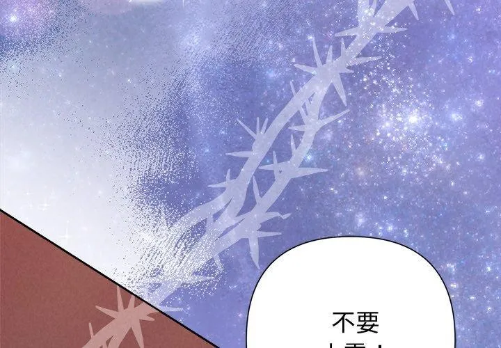 被吞噬的夜 第37話 第2页