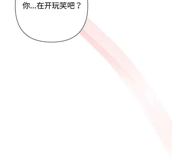被吞噬的夜 第37話 第80页