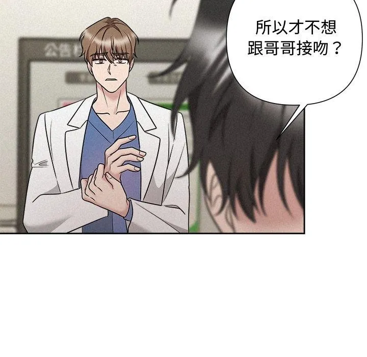 被吞噬的夜 第37話 第85页