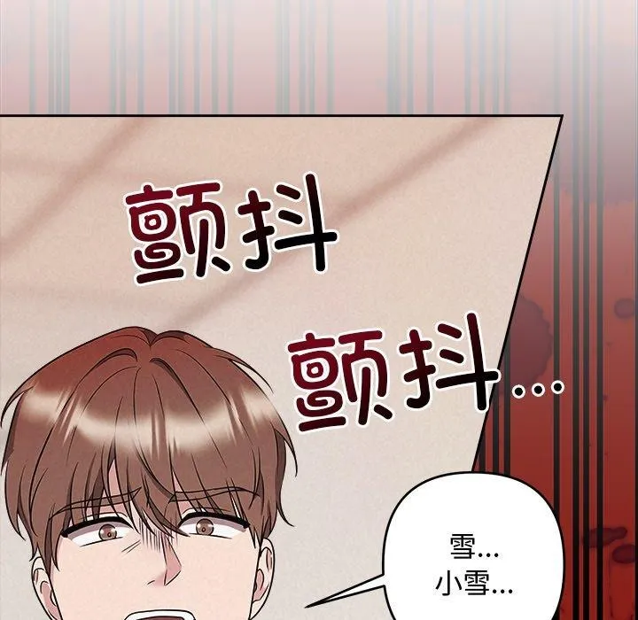 被吞噬的夜 第37話 第31页