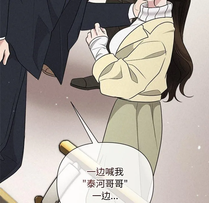 被吞噬的夜 第37話 第75页